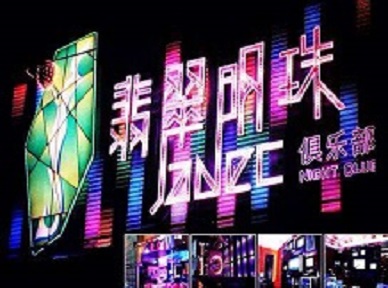 凤凰哪里荤的KTV男模女漂亮多-翡翠明珠KTV好玩会所体验