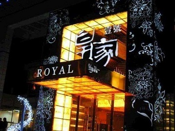 凤凰高档KTV妹子质量哪家好-皇家壹号KTV高档娱乐体验